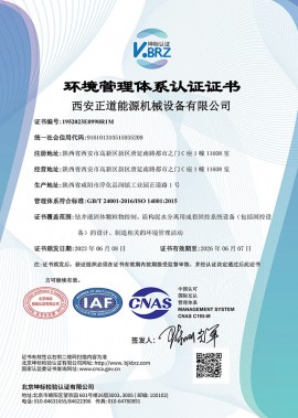 環(huán)境管理體系認(rèn)證 環(huán)境管理體系認(rèn)證